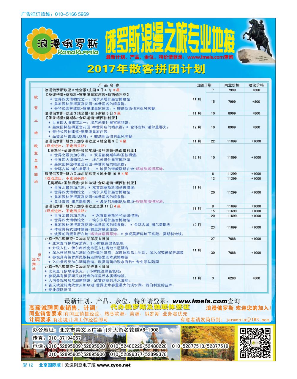 彩12浪漫俄罗斯