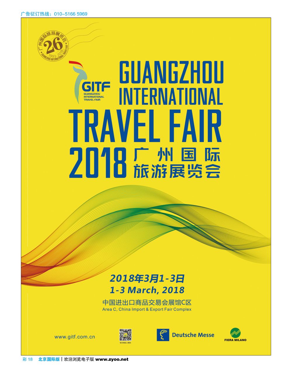 彩18广州国际旅游展览会