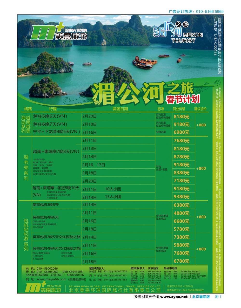 彩1美嘉旅游 