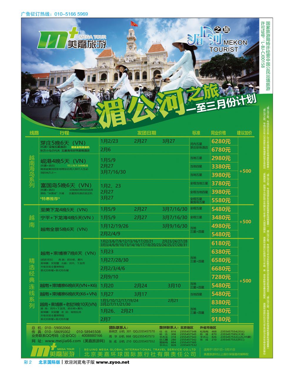 彩2美嘉旅游 