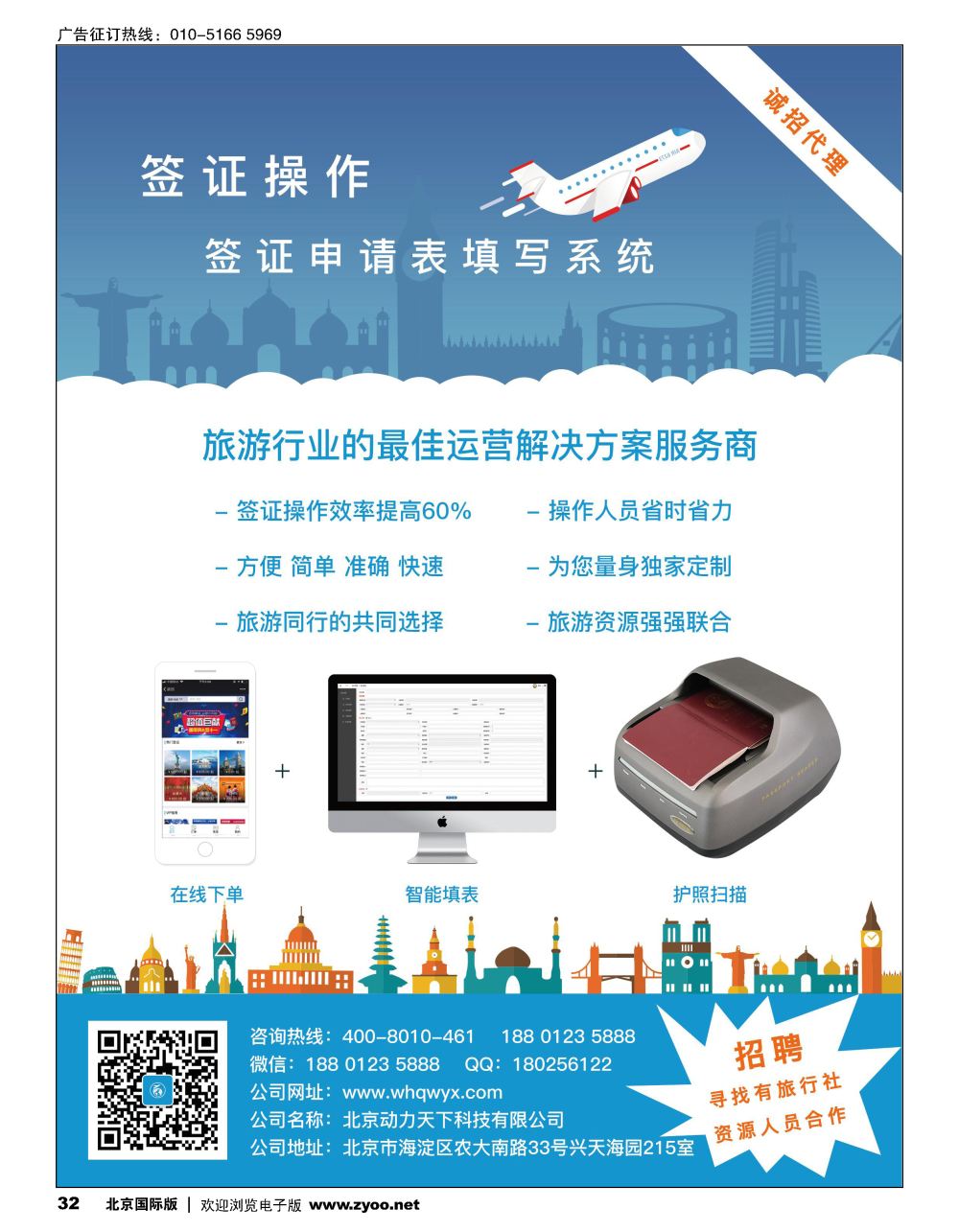 32微信公众号-旅游签证