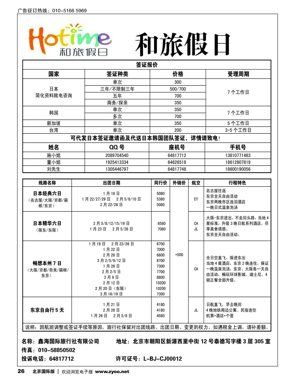 26和旅假期