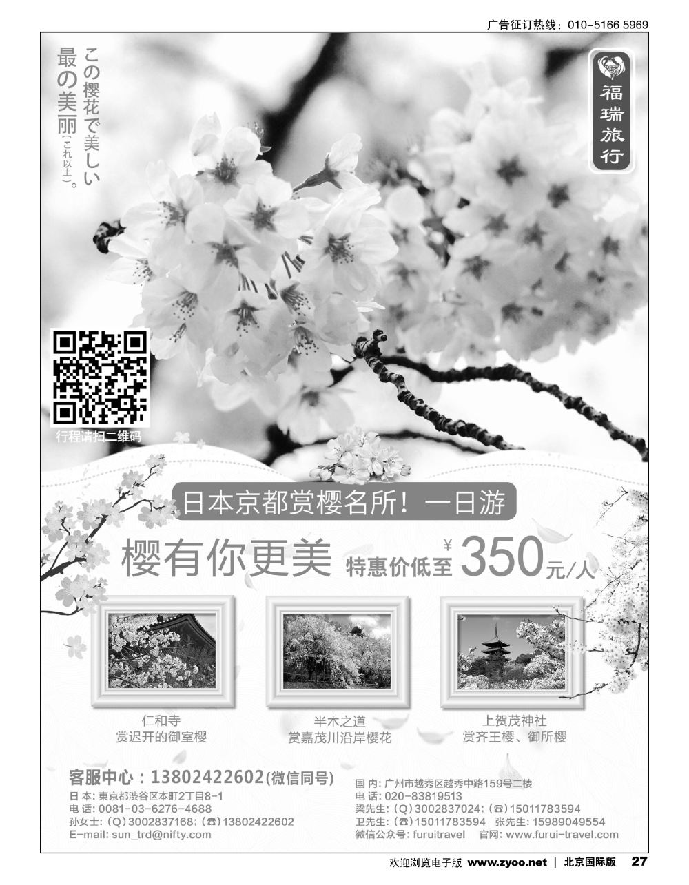 27福瑞旅行——日本资深地接