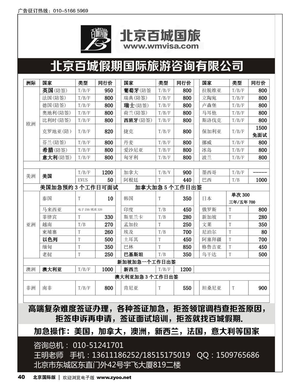 40百城签证-专业一手签证｛11574｝