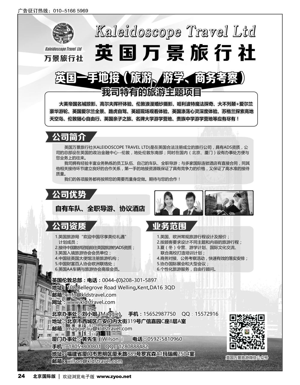 24英国万景旅行社