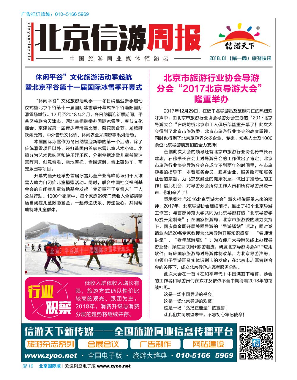 彩16旅游周报