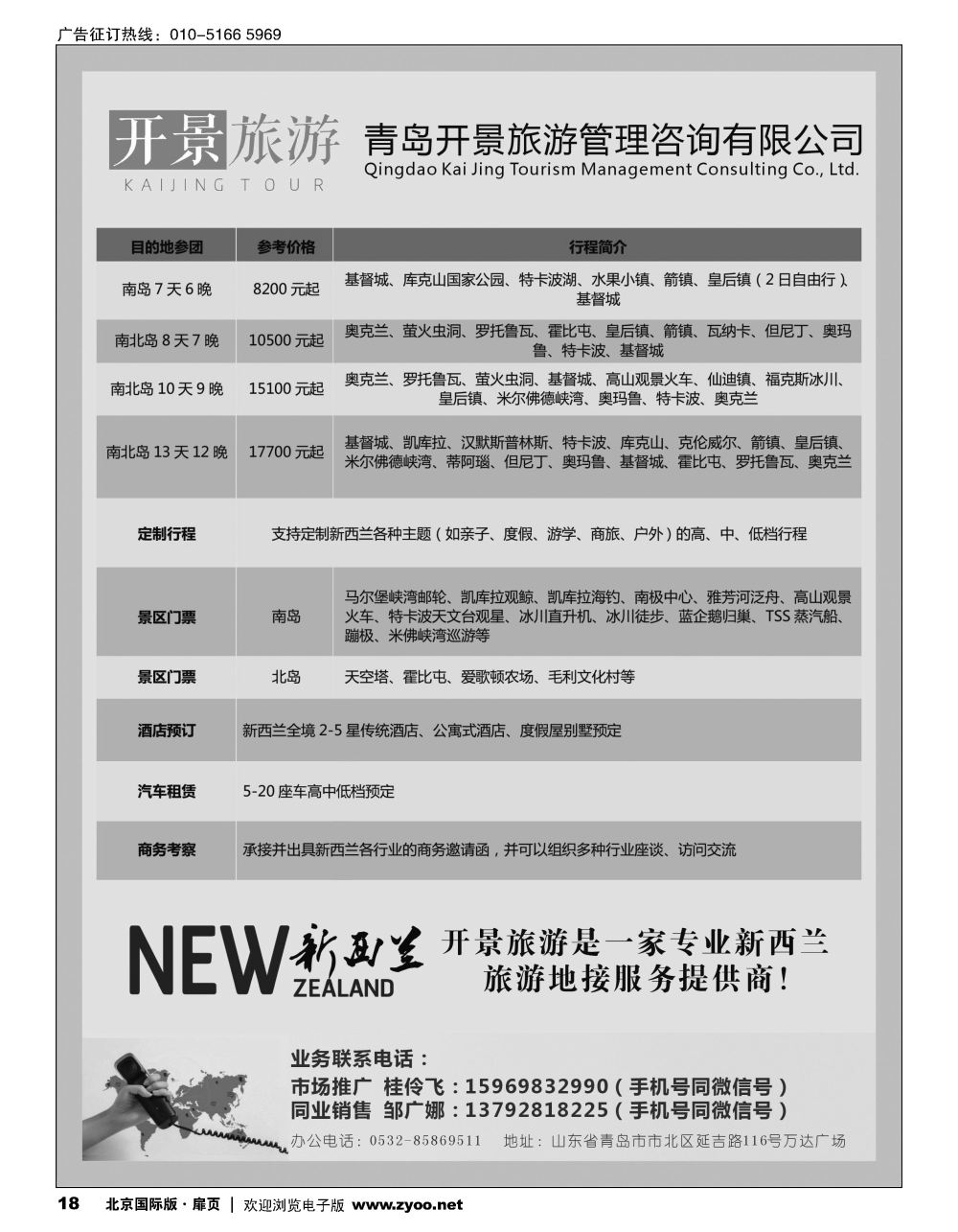 18新西兰专业地接社——开景旅游