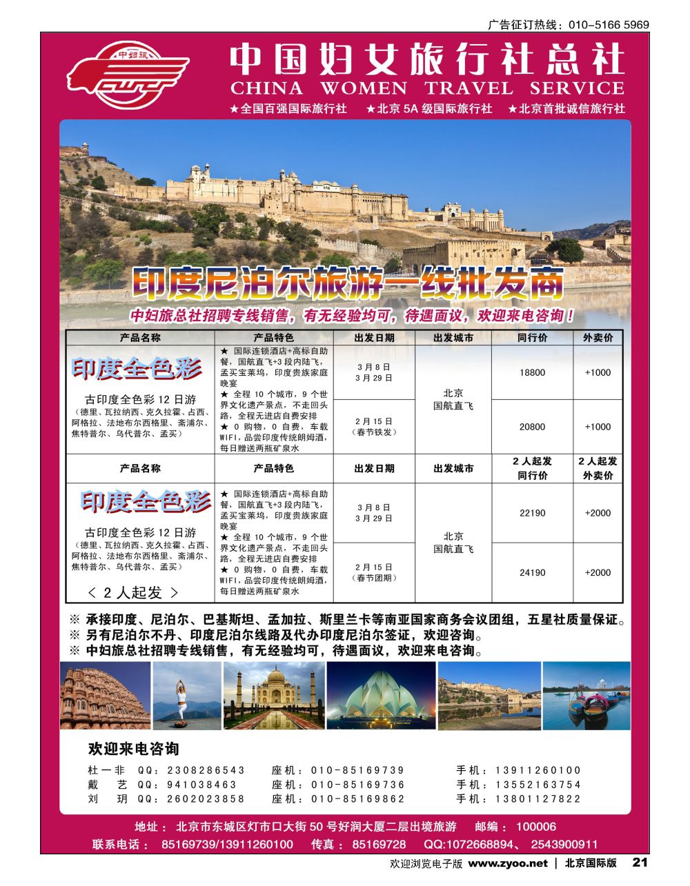 21中国妇女旅行社-印度尼泊尔高端批发、地接