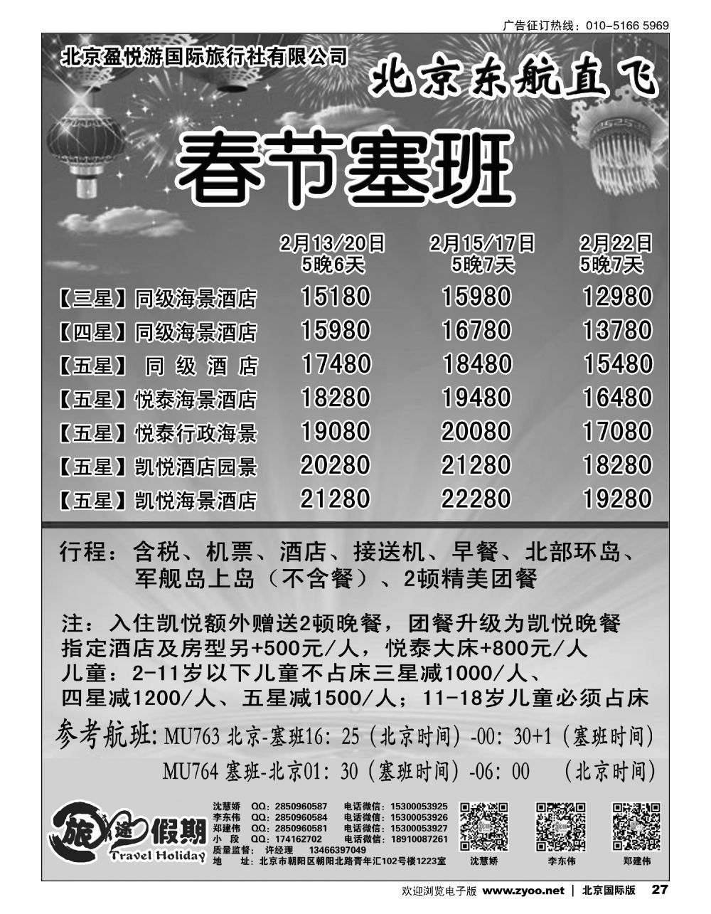27旅途假期-塞班同业批发