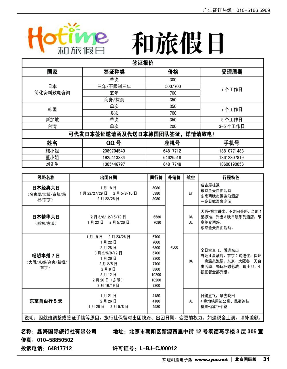 31和旅假期