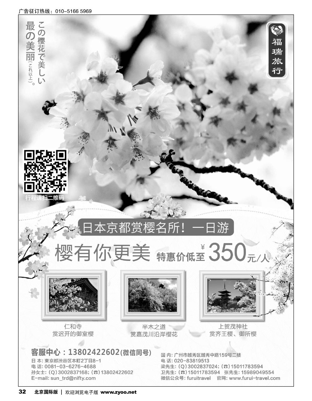 32福瑞旅行——日本资深地接