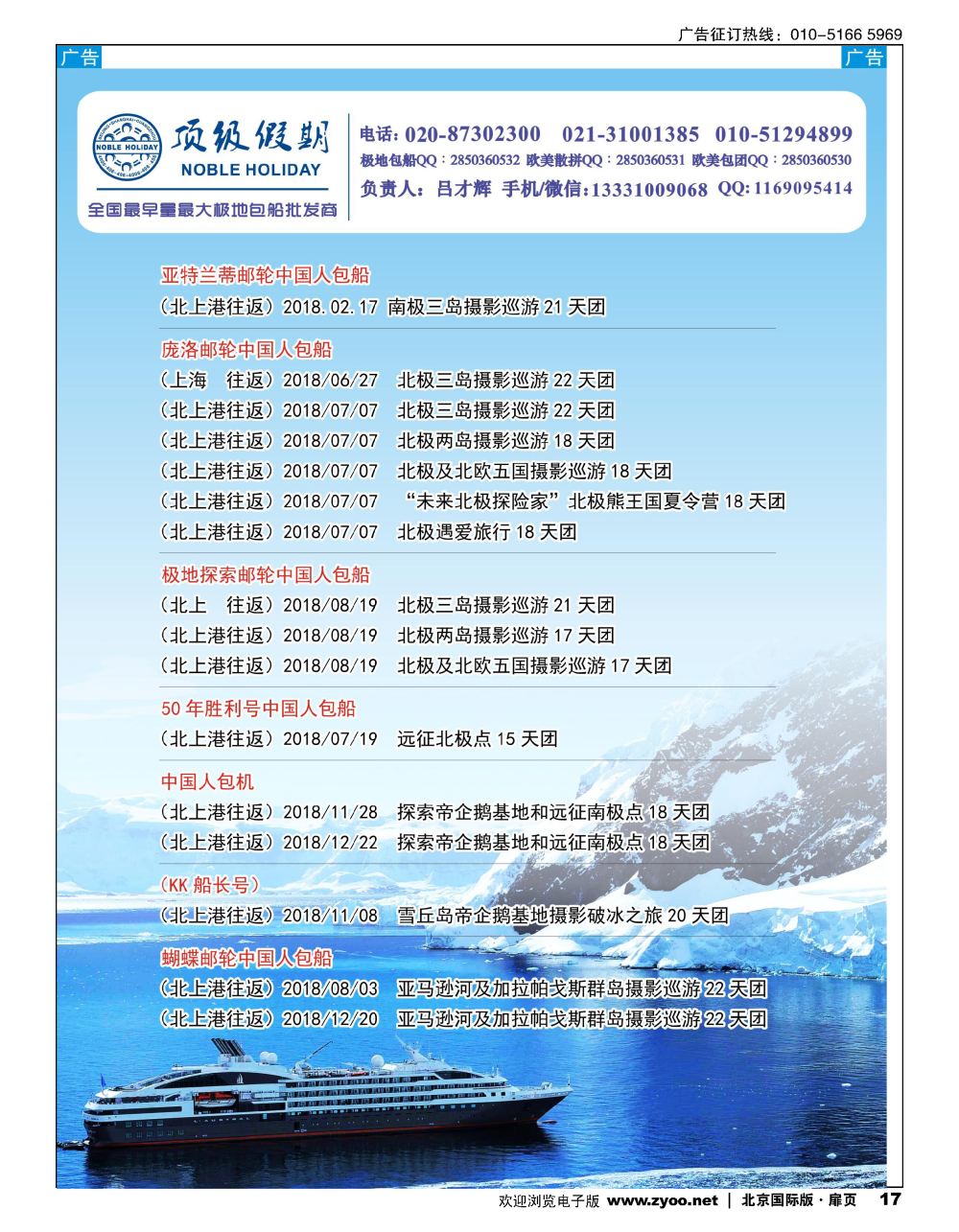 17顶级假期-极地包船