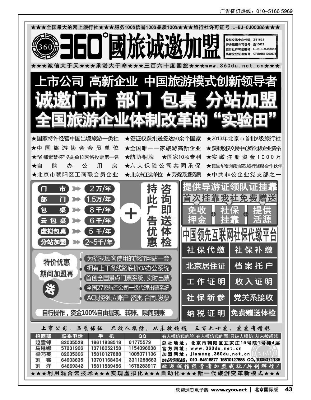43 360°国旅包部门、包桌、虚拟包桌、分站加盟