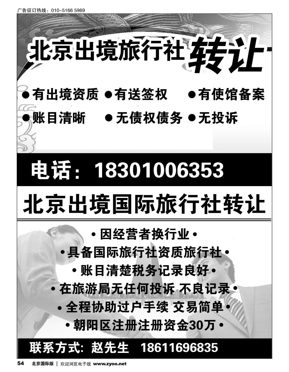 54北京出境旅行社转让 北京出境旅行社转让半版