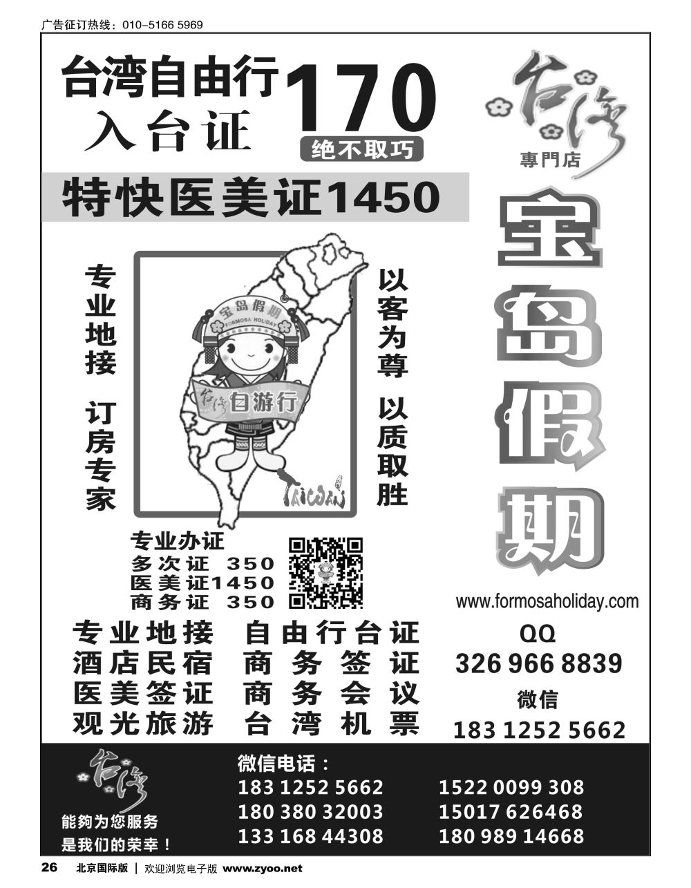 26宝岛假期-台湾专线