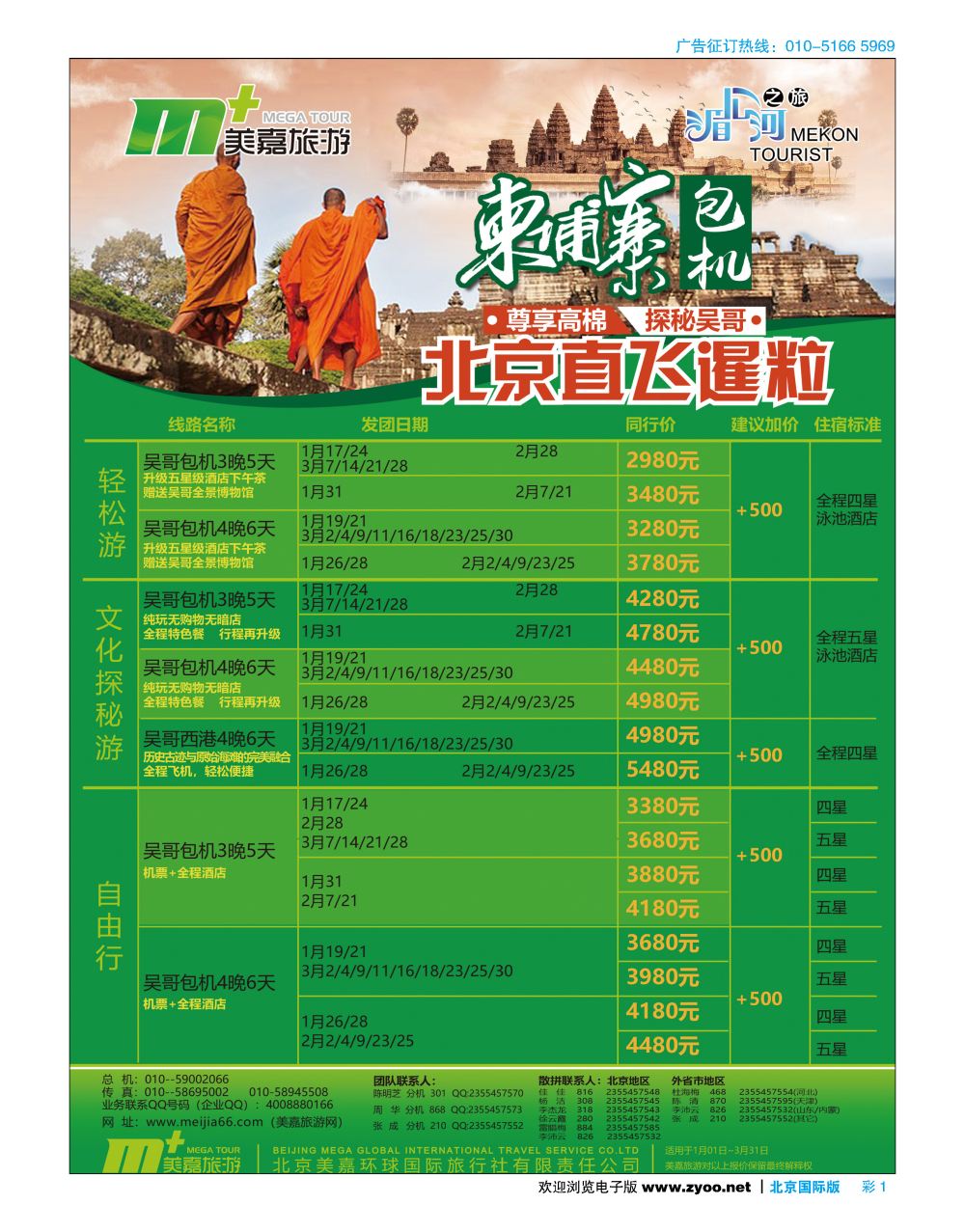 彩1美嘉旅游 