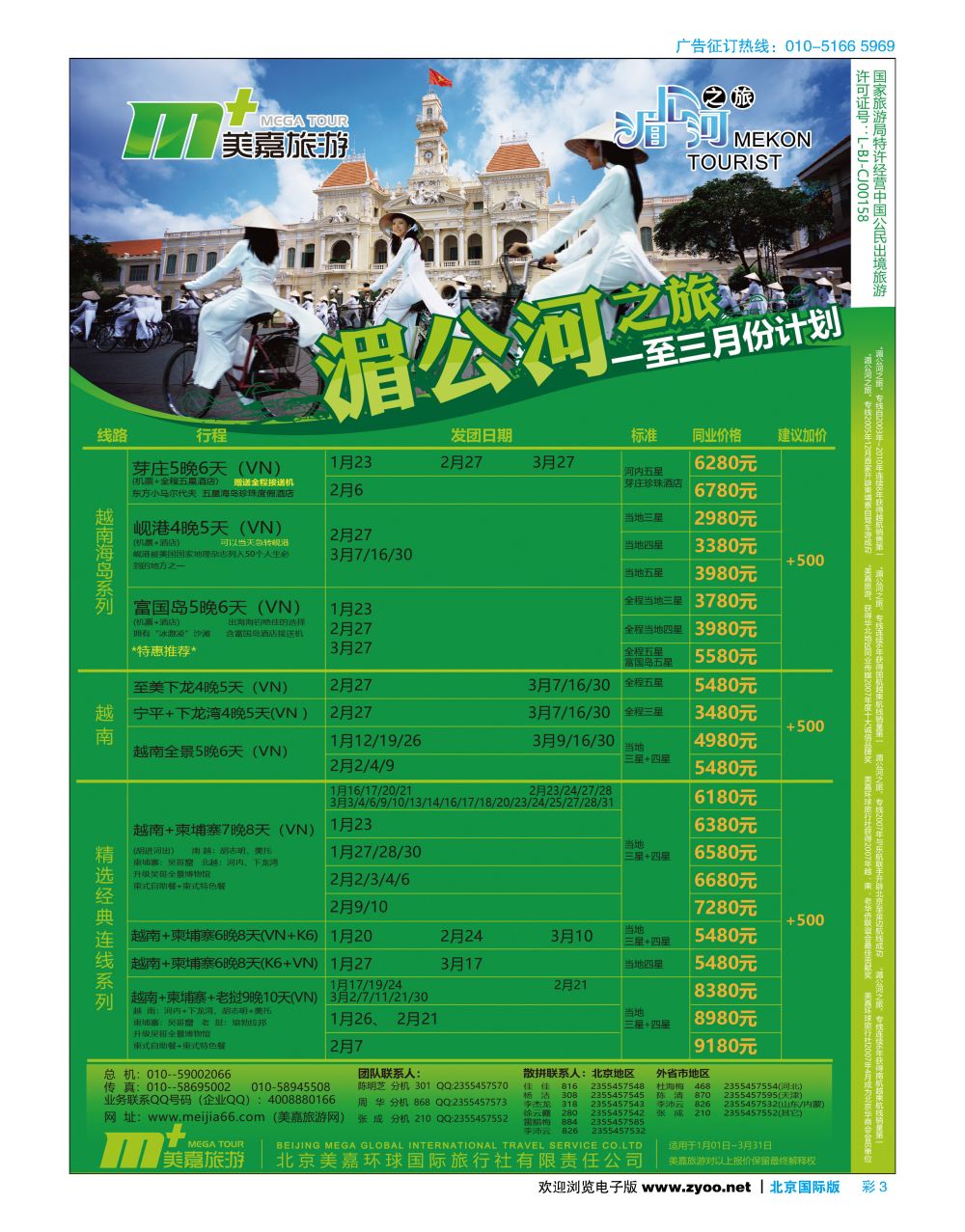 彩3美嘉旅游 