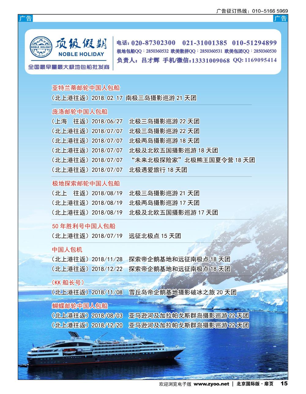 15顶级假期-极地包船