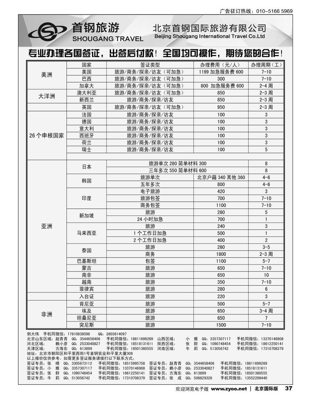 37度假易签证中心