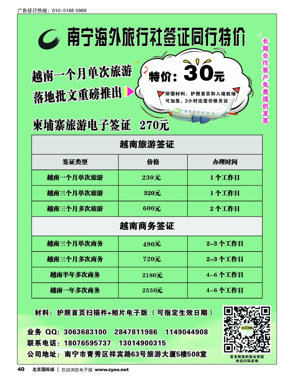 40南宁海外旅行社签证同行特价