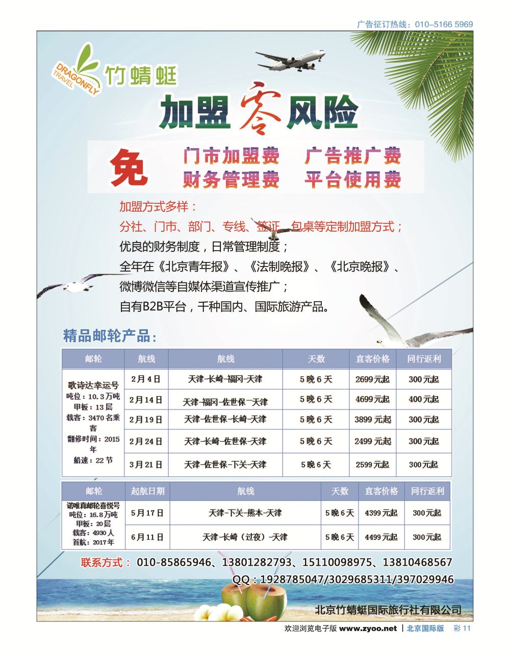 彩11竹蜻蜓国际旅行社