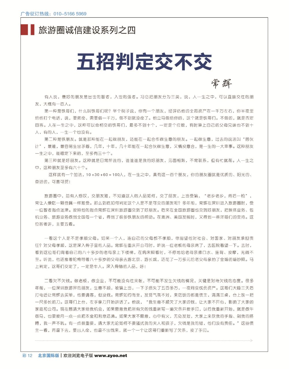 彩12旅游圈诚信建设系列之四-五招判定交不交