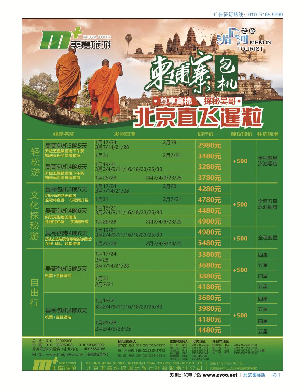 彩1美嘉旅游 