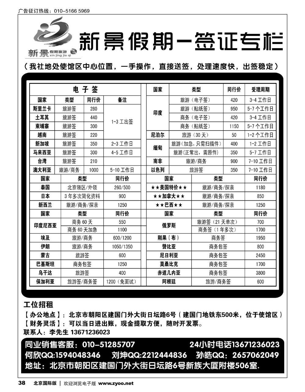 38新景假期（签证部）
