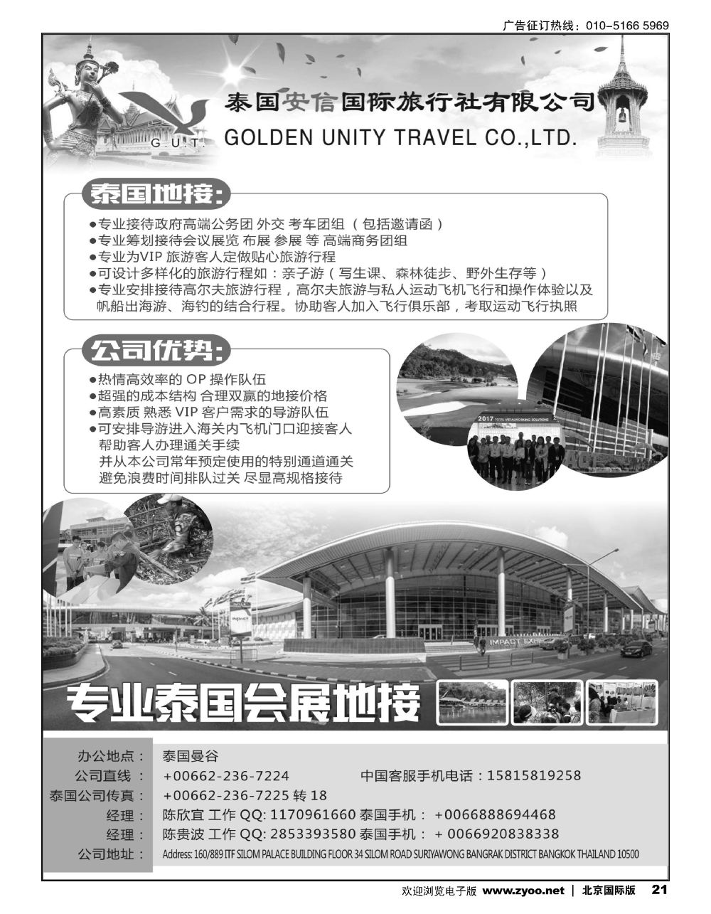 21泰国地接社安信旅行社有限公司
