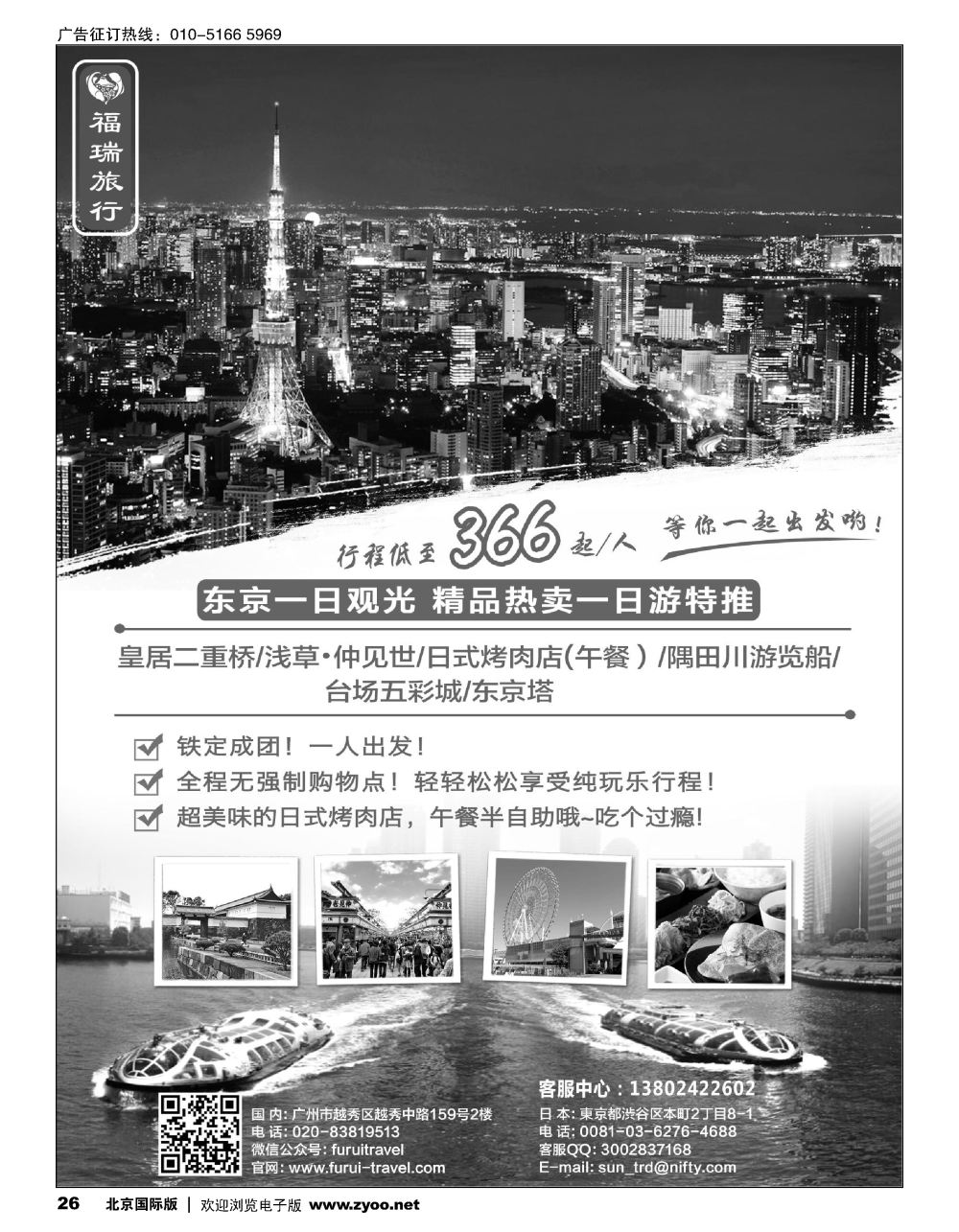 26福瑞旅行——日本资深地接