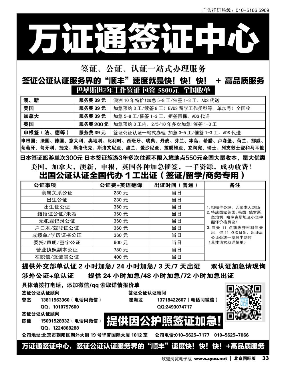 33万证通签证公证认证一手代办中心