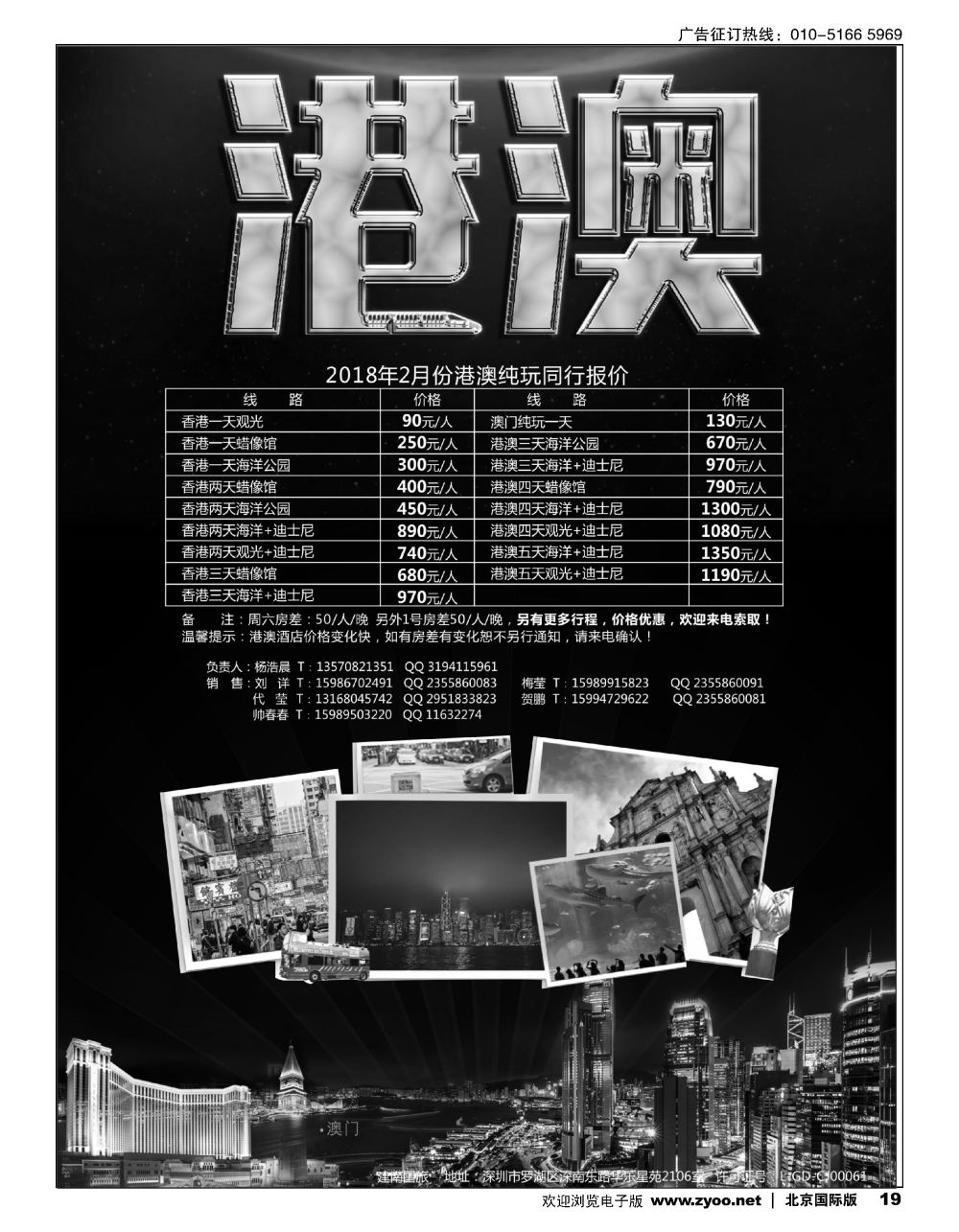 19聚星国际二月份纯玩港澳 天天发团-低价来袭