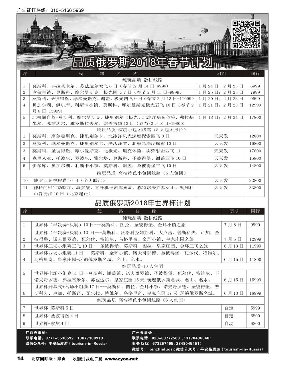 14品质俄罗斯