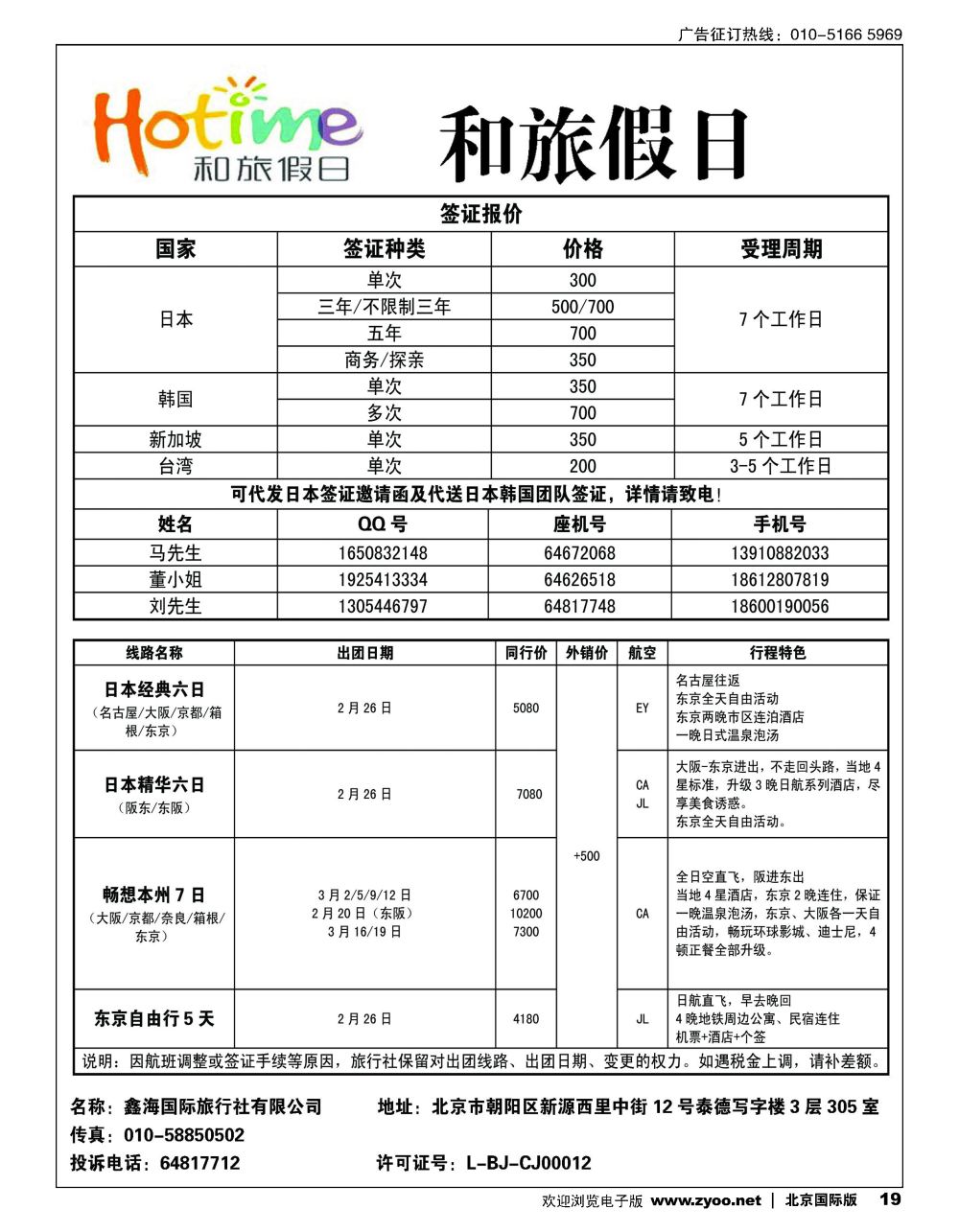 19和旅假期