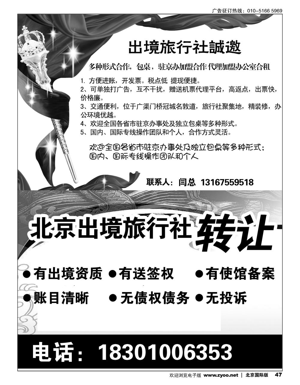 47国际旅行社加盟 北京出境旅行社转让