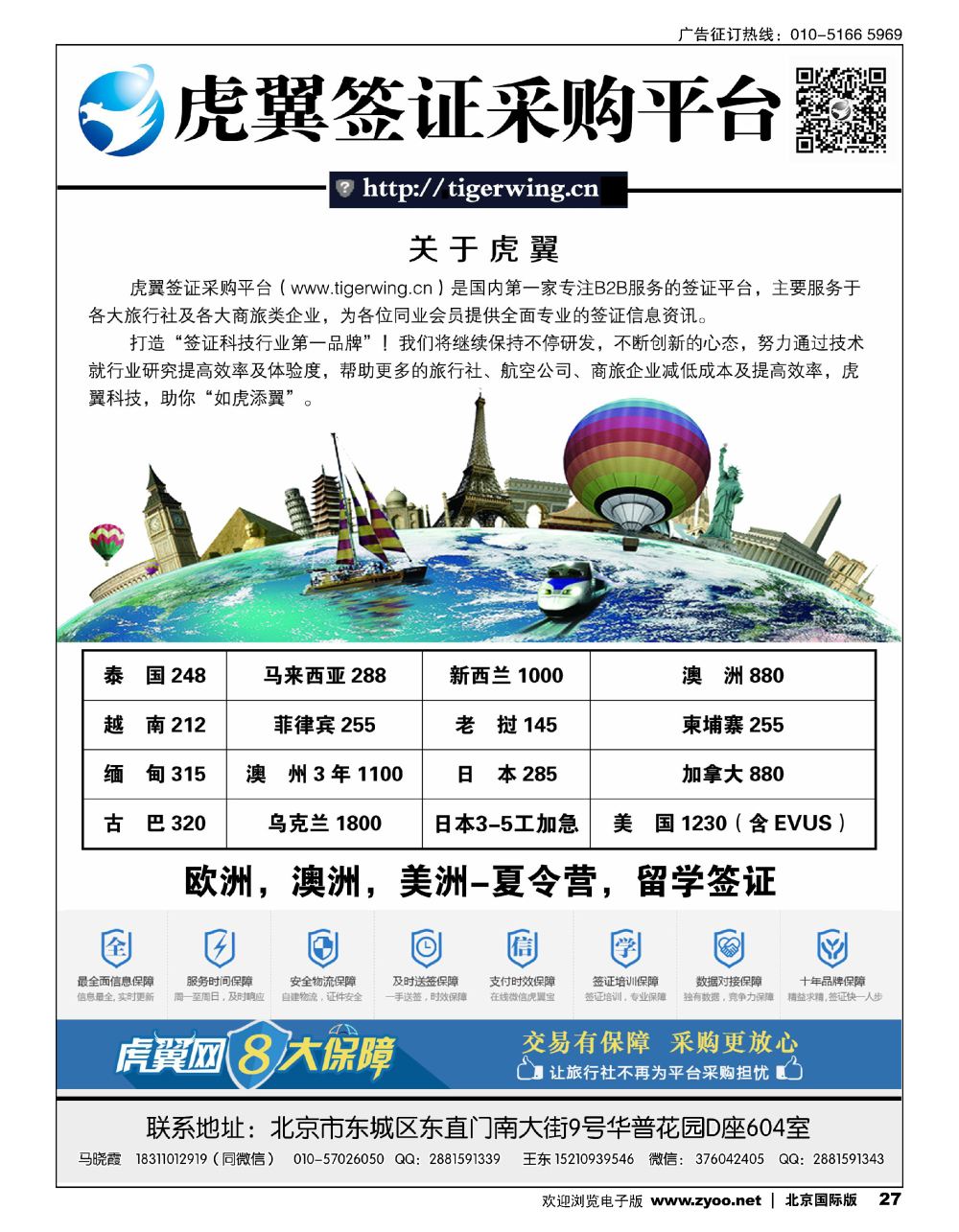 27虎翼签证