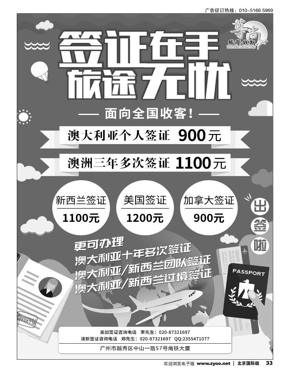 33【尊尚国际假期】澳新美加签证