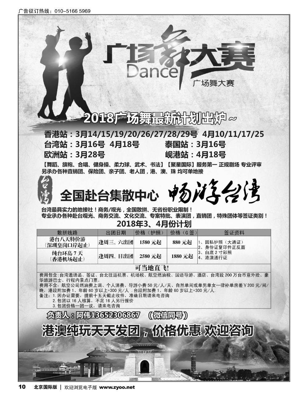 10港澳广场舞大赛+台湾一手地接