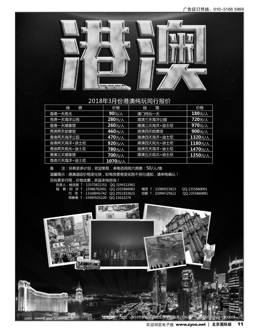11聚星国际三月份纯玩港澳 天天发团-低价来袭