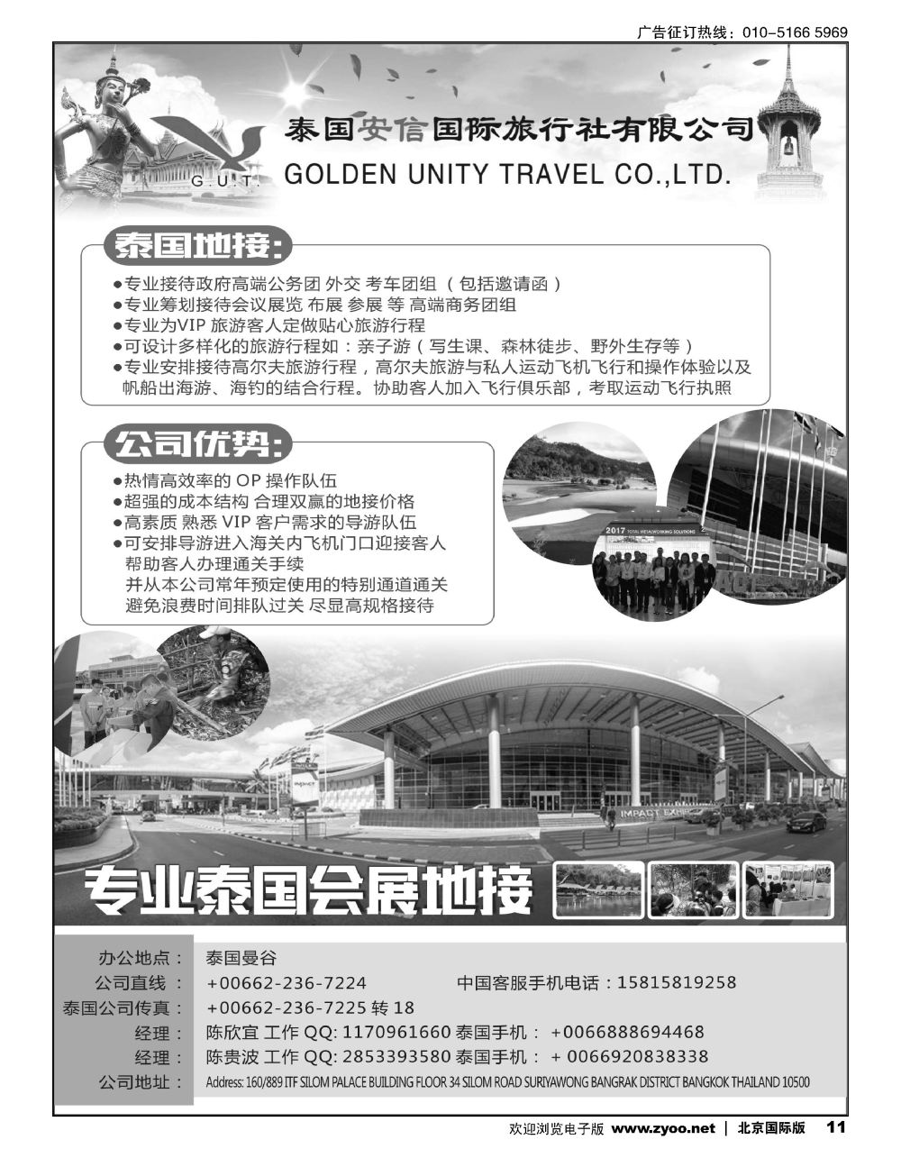 11泰国地接社安信旅行社有限公司