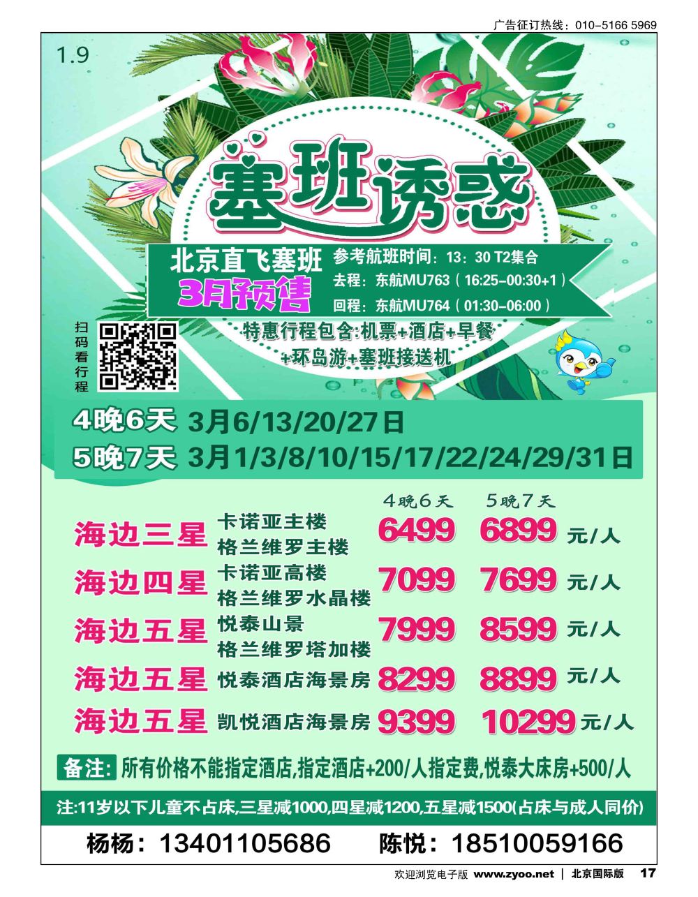 17皇家假期？塞班专线