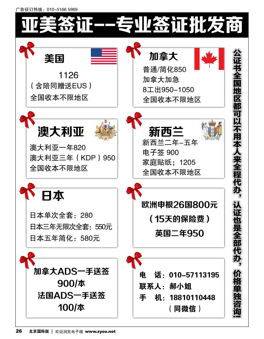 26亚美签证--专业签证批发商
