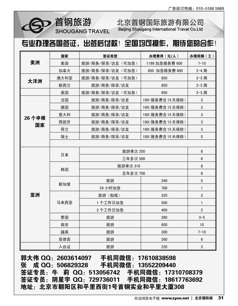 31度假易签证中心