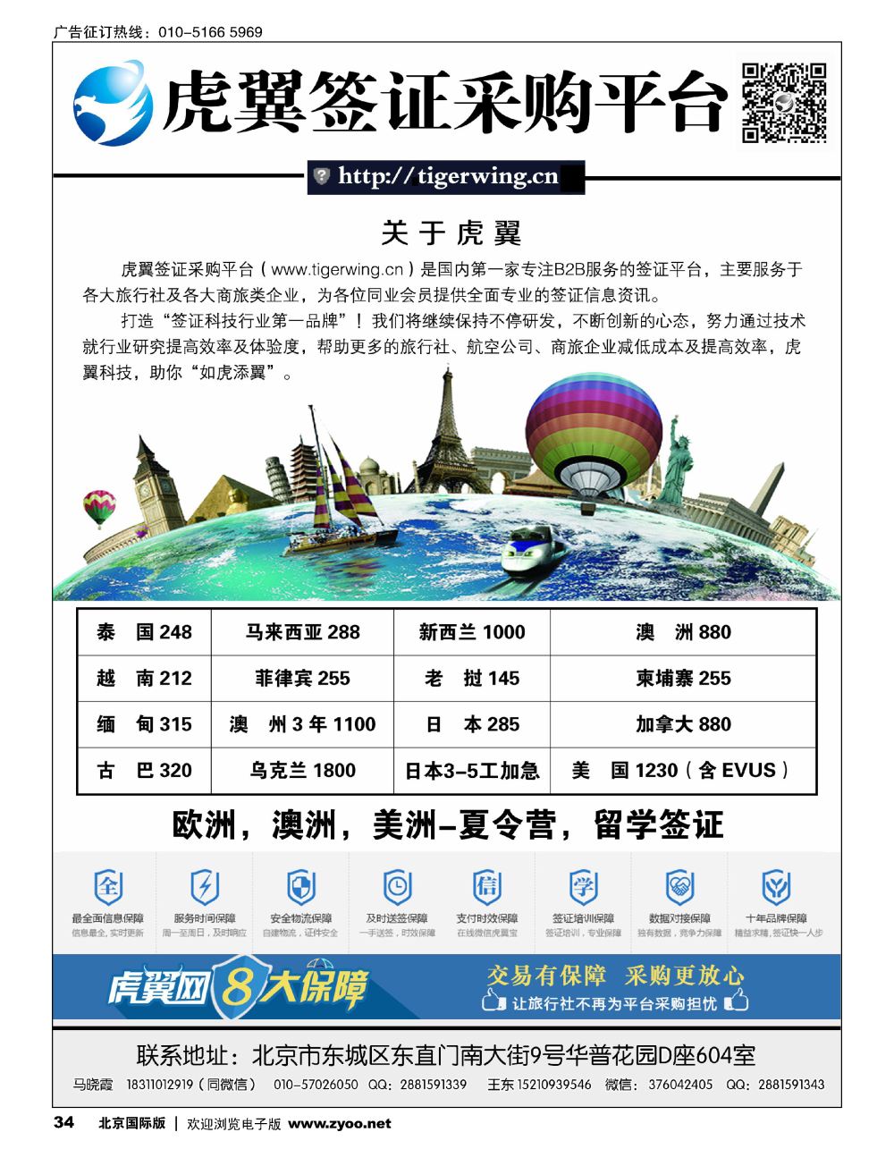 34虎翼签证
