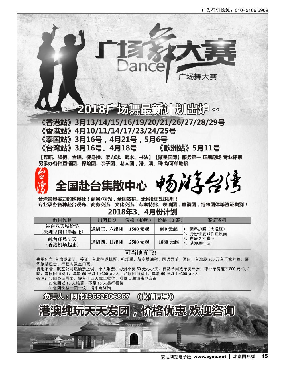 15港澳广场舞大赛+台湾一手地接