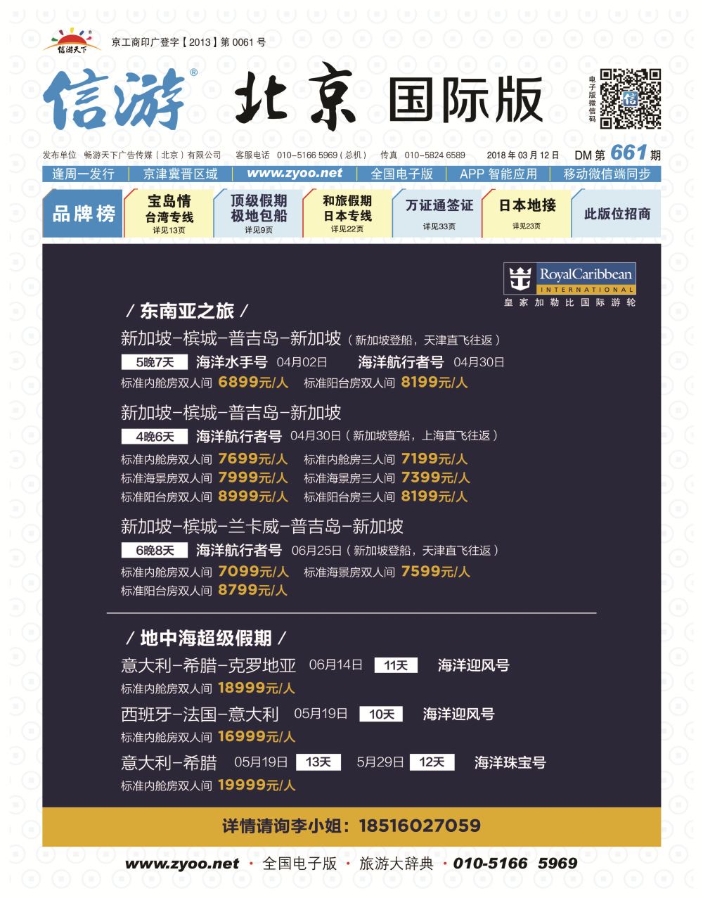 封面 皇家加勒比国际游轮