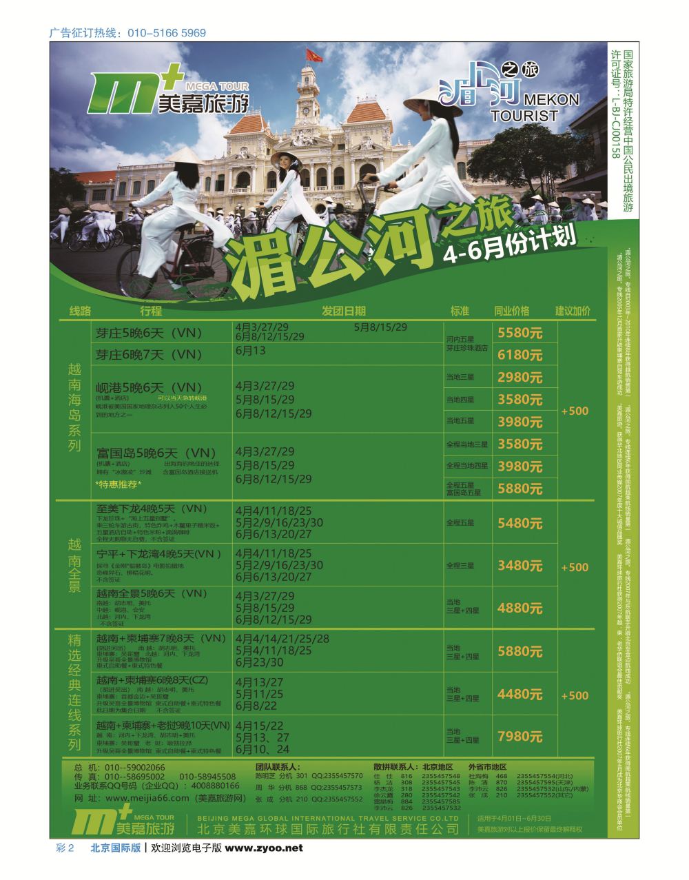 彩2美嘉旅游 
