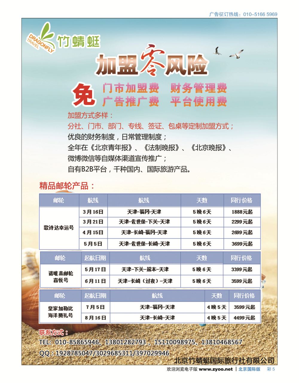 彩5竹蜻蜓国际旅行社