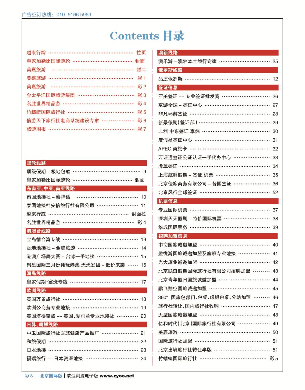 彩8目录名