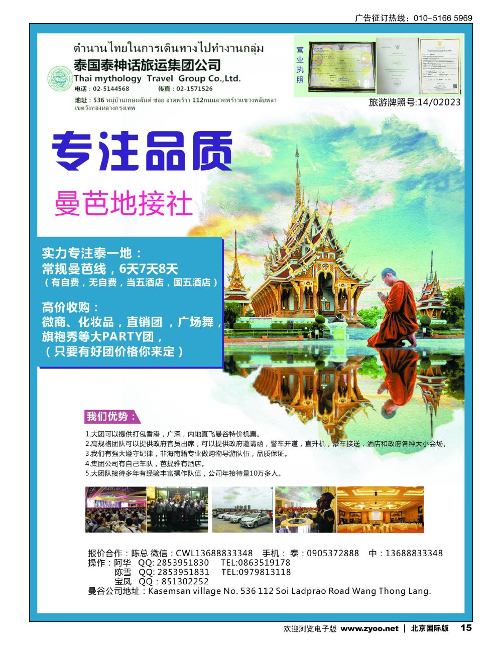 15泰国地接社-泰神话